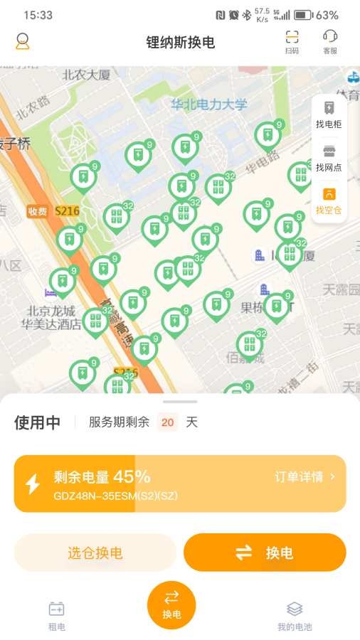 锂纳斯换电最新版(4)