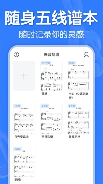 来音制谱 6.0(3)