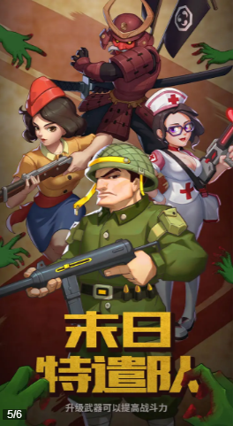 末日特遣队游戏(3)
