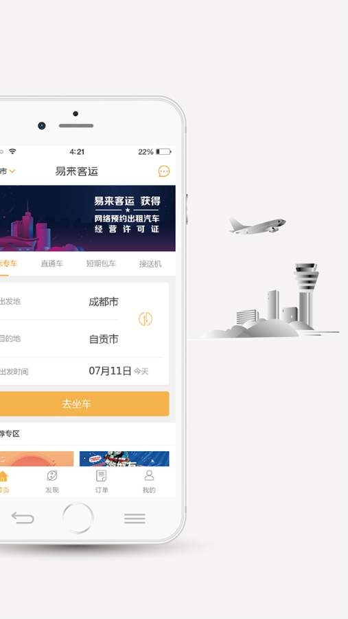 易来客运最新版(2)