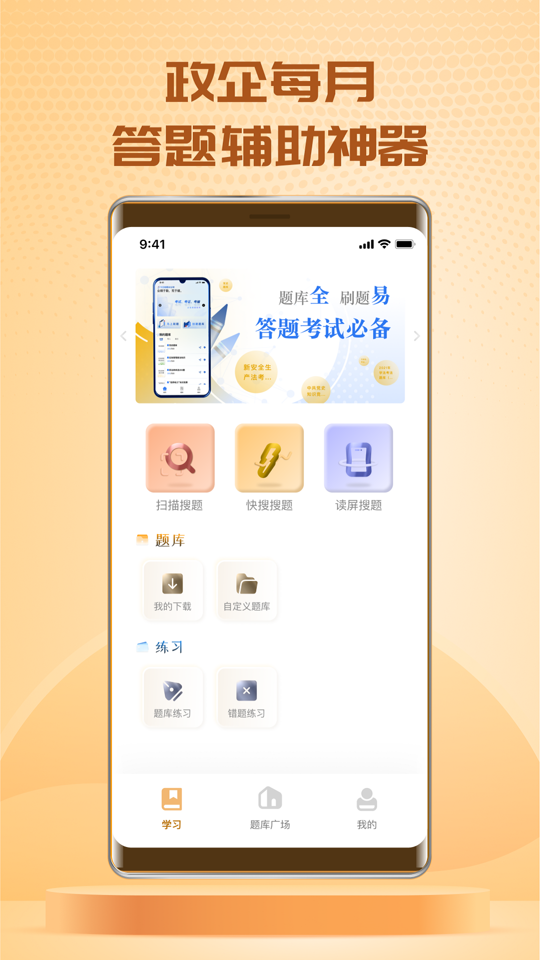 快搜搜题免费版(3)