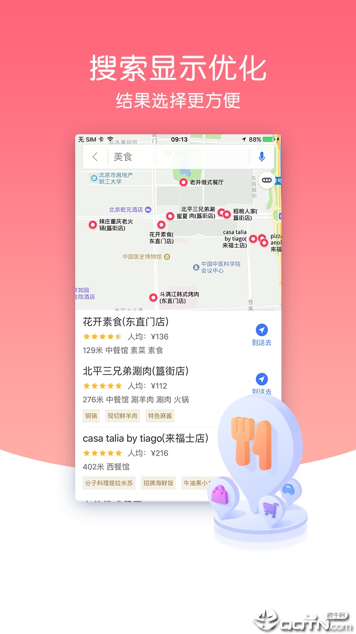 图吧导航手机版(4)