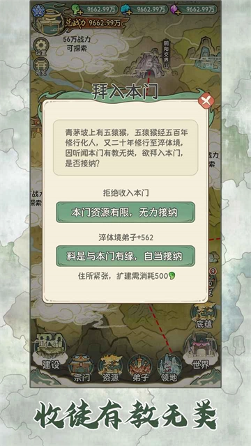 修仙大陆模拟器 图4