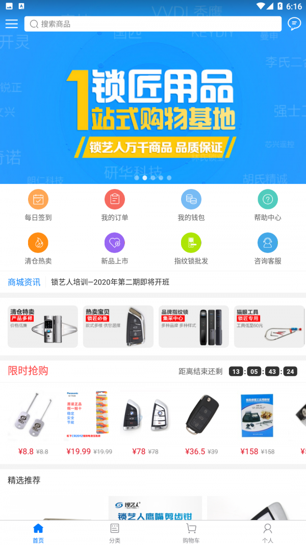 锁艺人 .0(4)