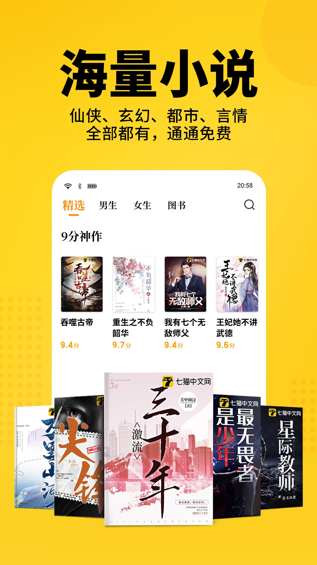 七猫免费阅读小说 0(1)