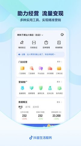 抖音来客最新版图2