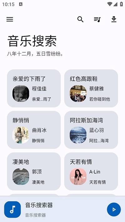 音乐搜索2025最新版(4)