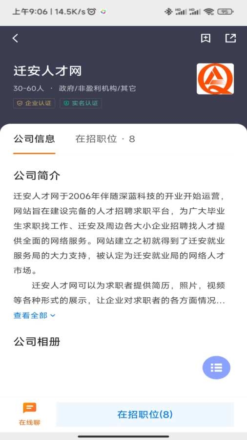 迁安人才网最新版(4)