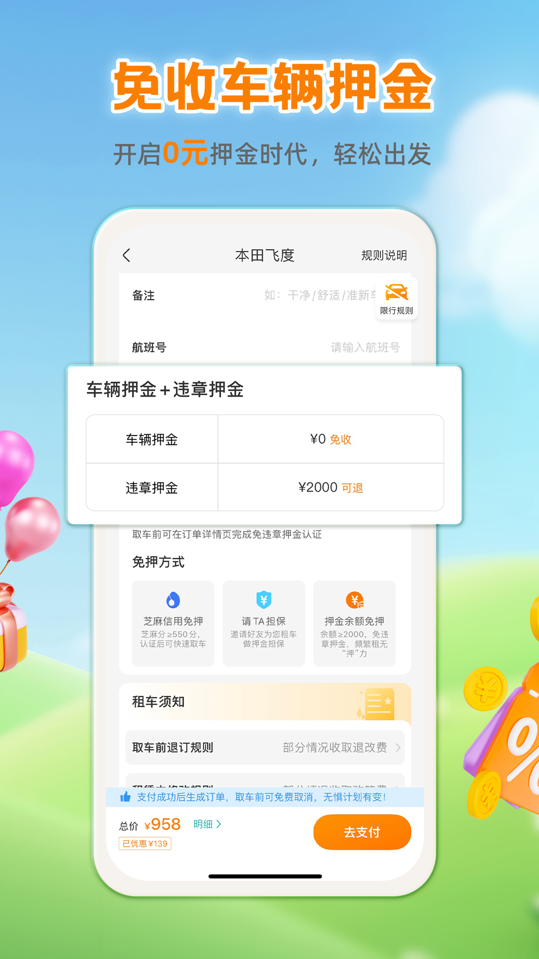 一嗨租车 (2)