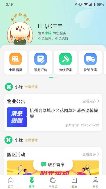 绿城生活最新版(4)