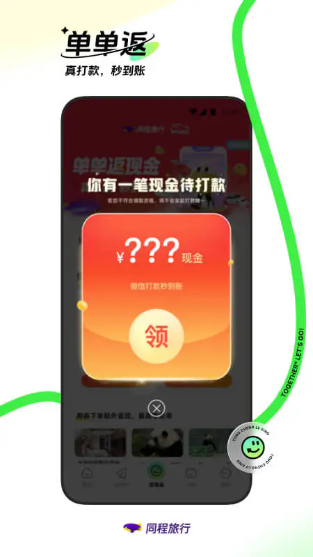 同程旅行安装最新版(1)