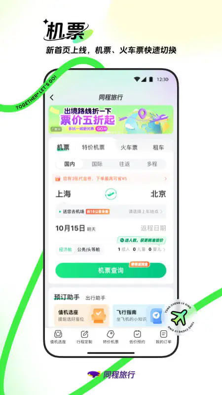 同程旅行安装最新版(3)