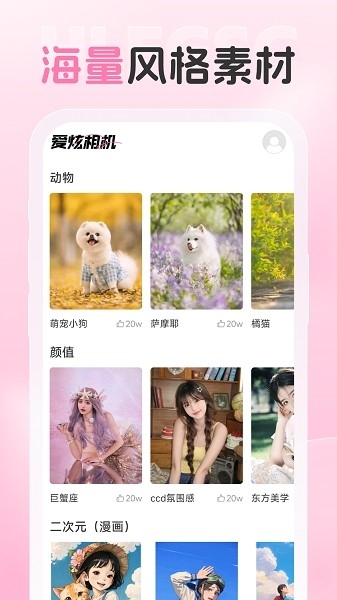 爱炫相机 .2(2)