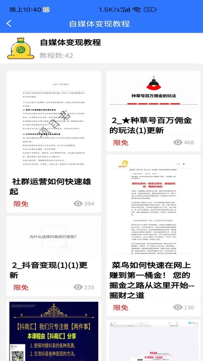 自媒体教程免费软件手机版(3)