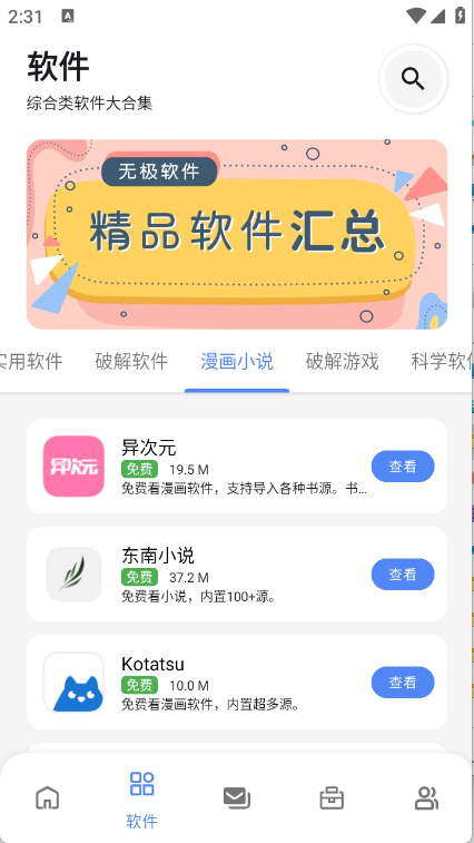 无极软件库 (2)