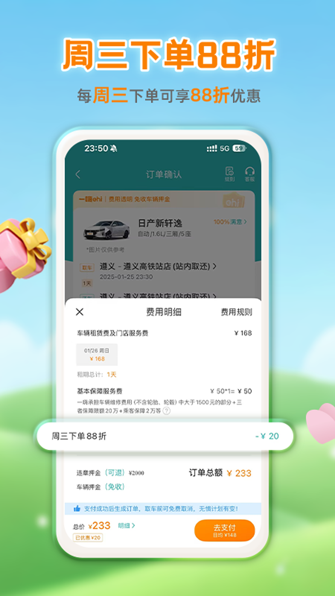 一嗨租车 (4)