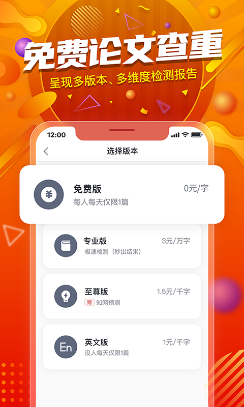PaperYY论文查重软件 3.1(2)