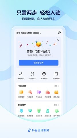 抖音来客最新版图1
