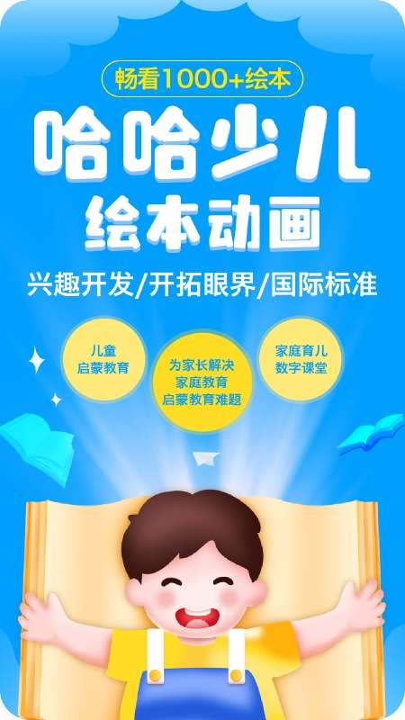 哈哈儿童动画绘本免费 .4(1)