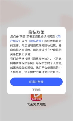 大圣免费短剧 .0(2)