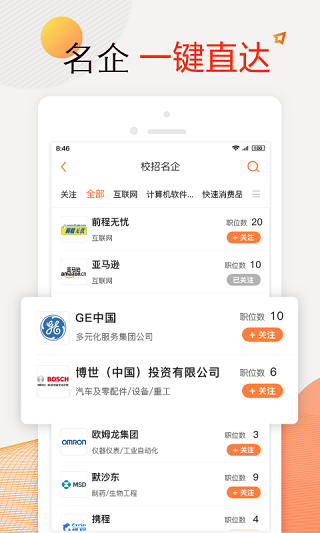 前程无忧安装最新 12.0(1)
