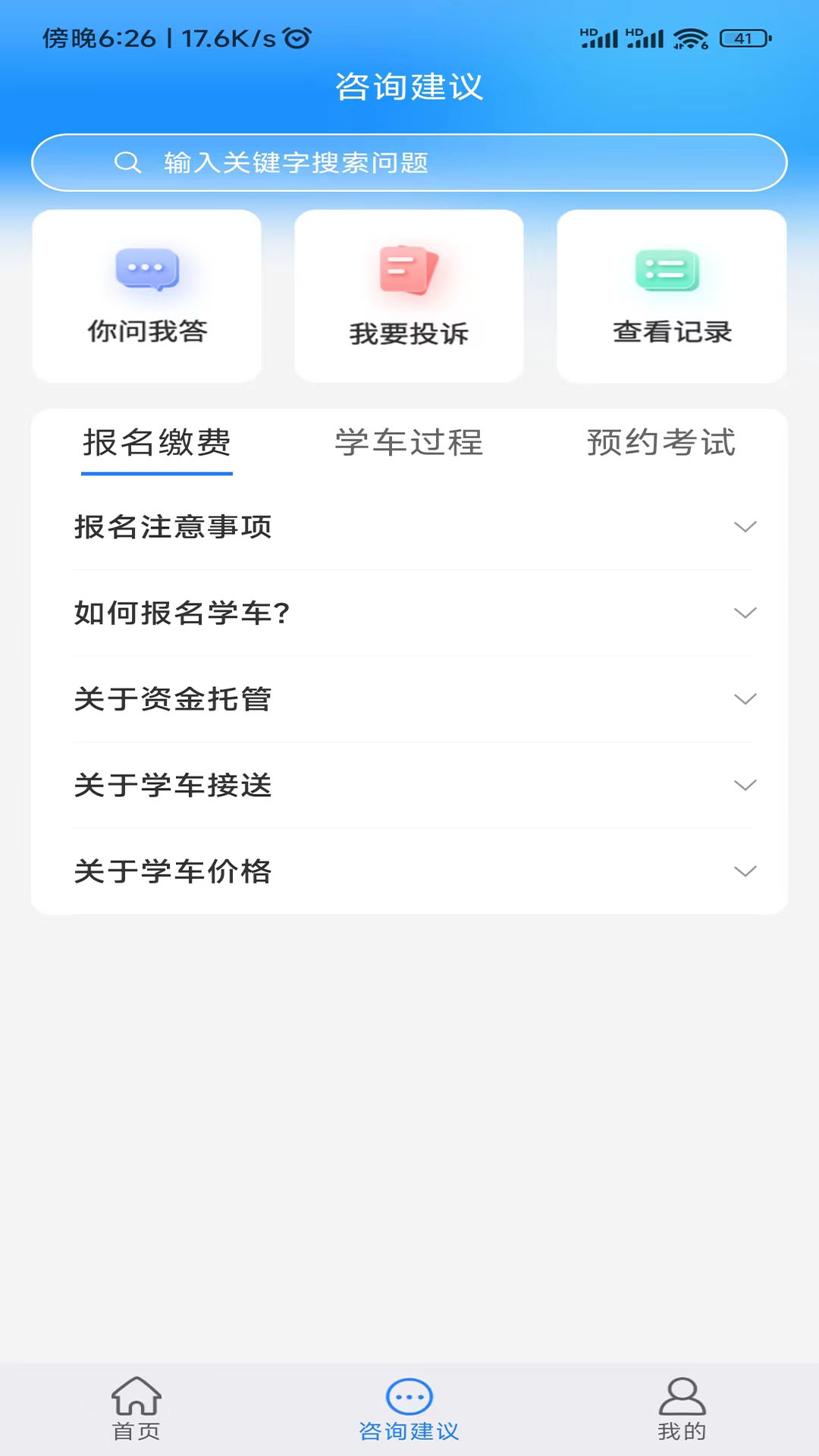 学驾考一件事安装最新版(2)