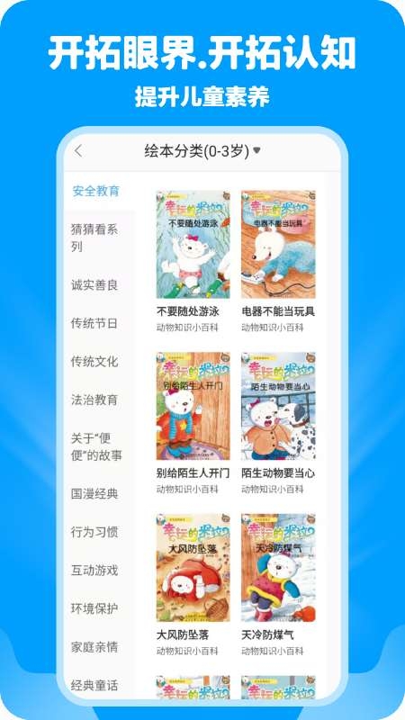 哈哈儿童动画绘本免费 .4(4)