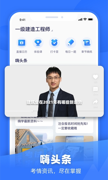 嗨学课堂免费版(4)