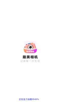 趣美相机软件安装最新版(2)