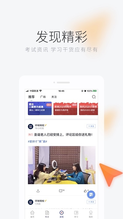 环球网校安装 .18(4)
