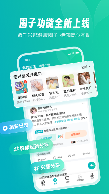 京东健康安卓版(4)