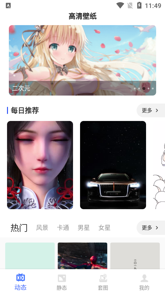 动态壁纸高清优选软件免费版(1)