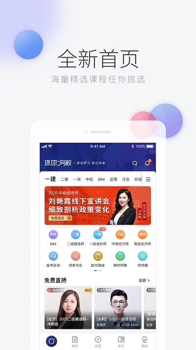 环球网校安装 .18(2)