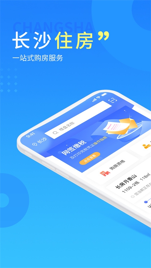 长沙住房最新版(2)