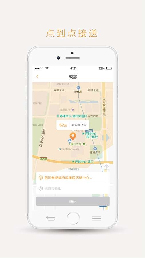易来客运最新版(4)