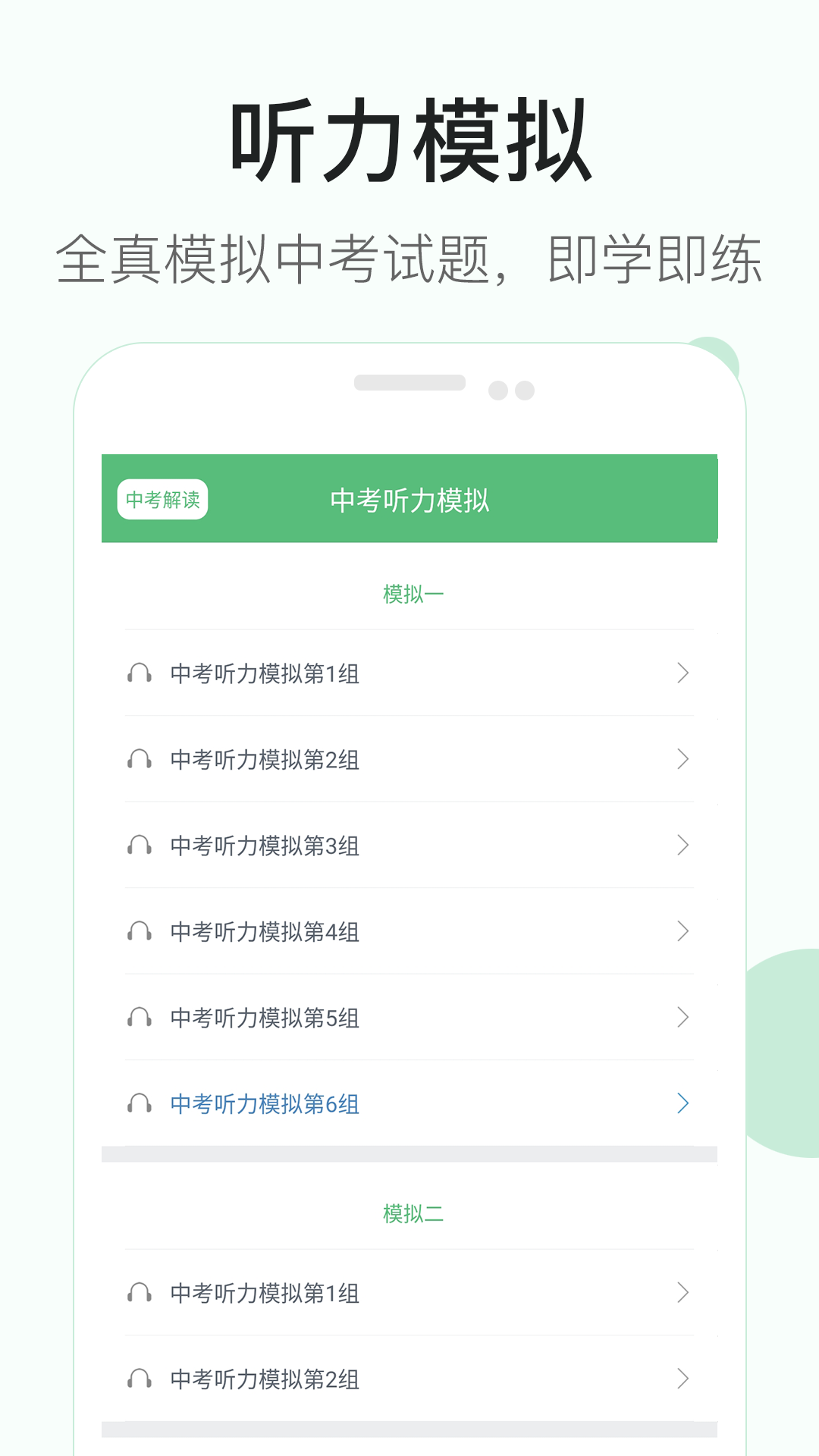 初中英语听力训练免费版(2)