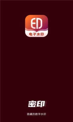 密印软件手机版(4)
