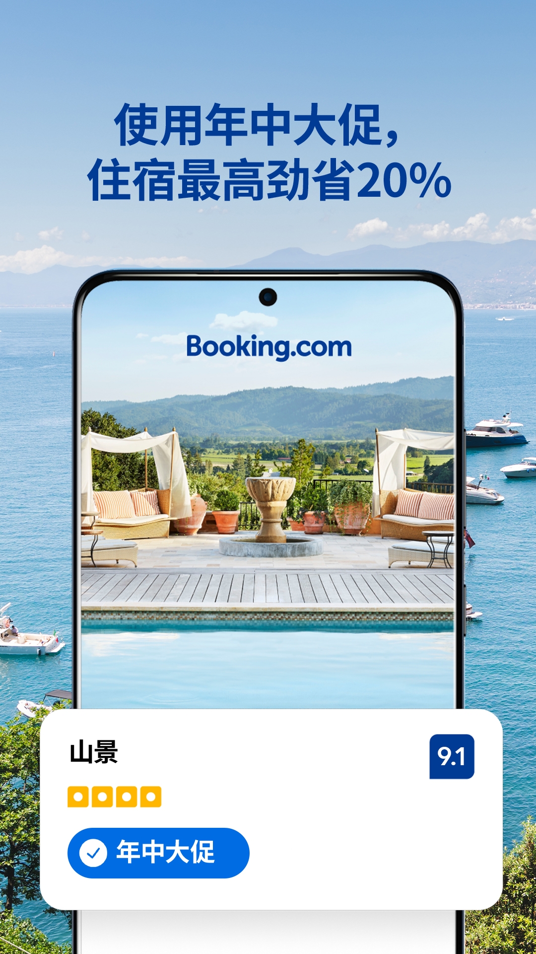 Bookingcom缤客 5.1.1(1)
