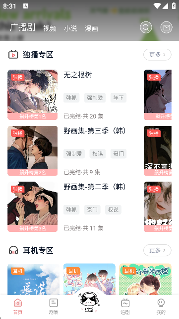 耽听FM (3)