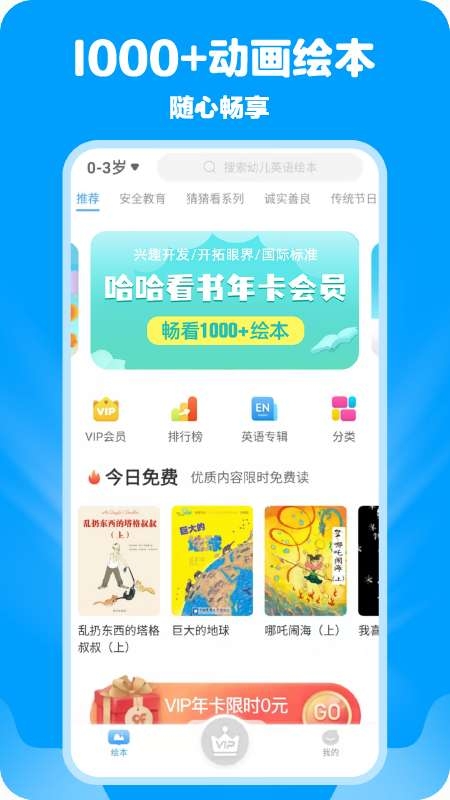 哈哈儿童动画绘本免费 .4(2)