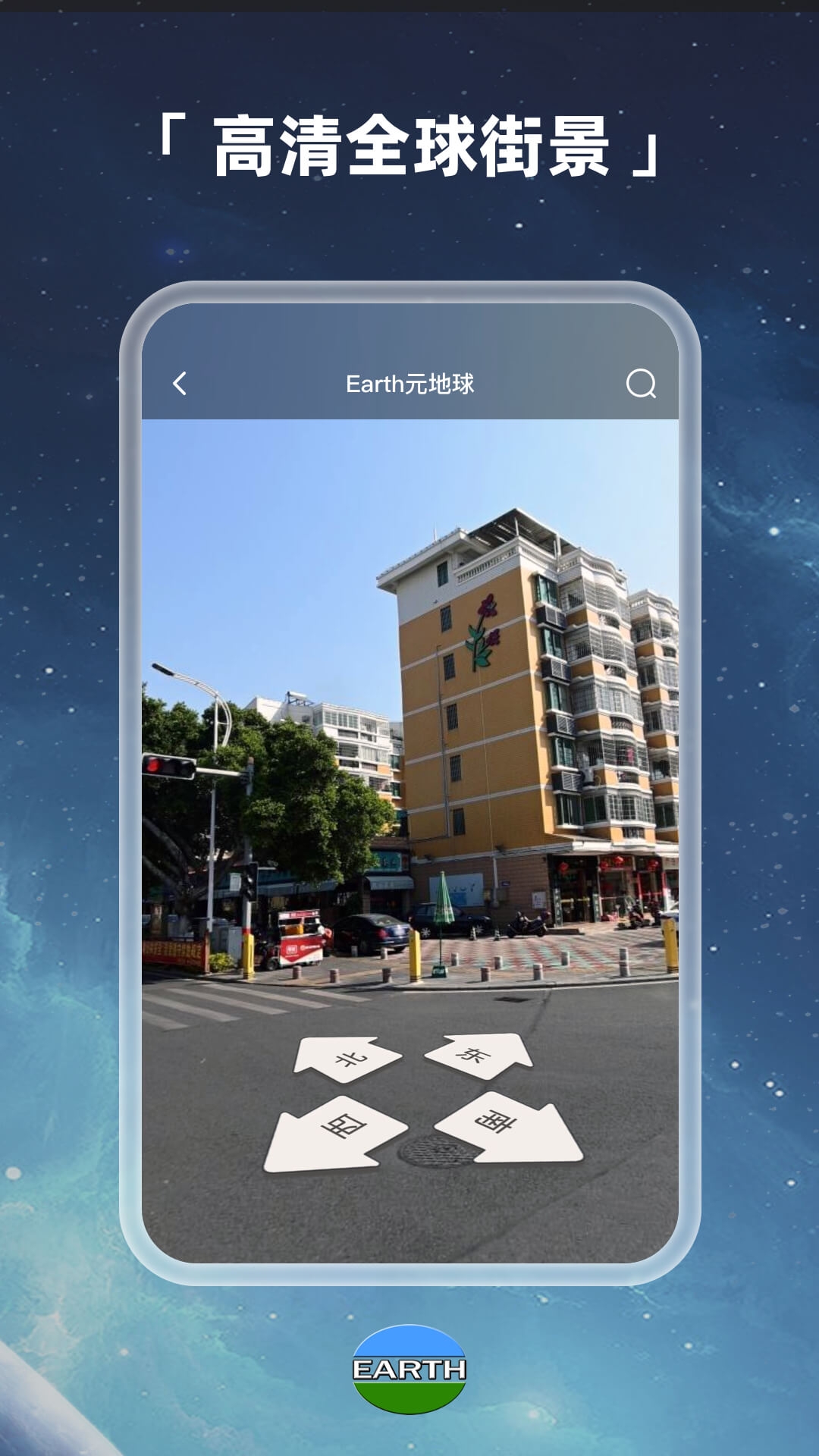 Earth元地球 (3)