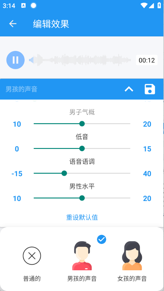 轩特效变声器免费版(3)