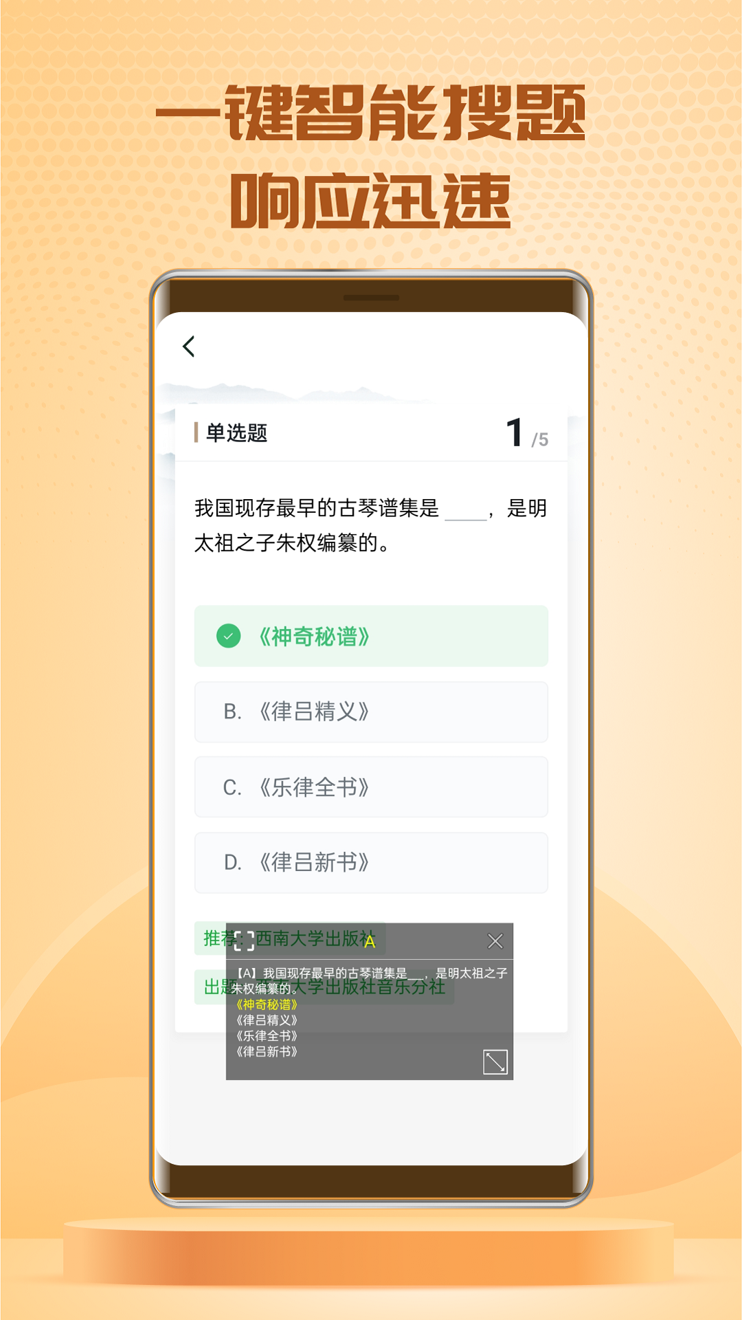 快搜搜题免费版(1)