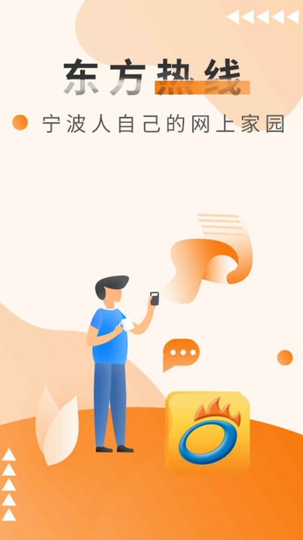 东方热线最新版(3)