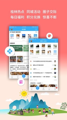 桂林生活网手机版(2)