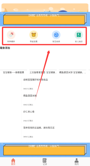 幼儿食谱 (3)