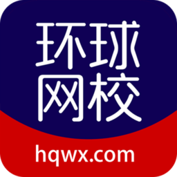 环球网校安装 .18