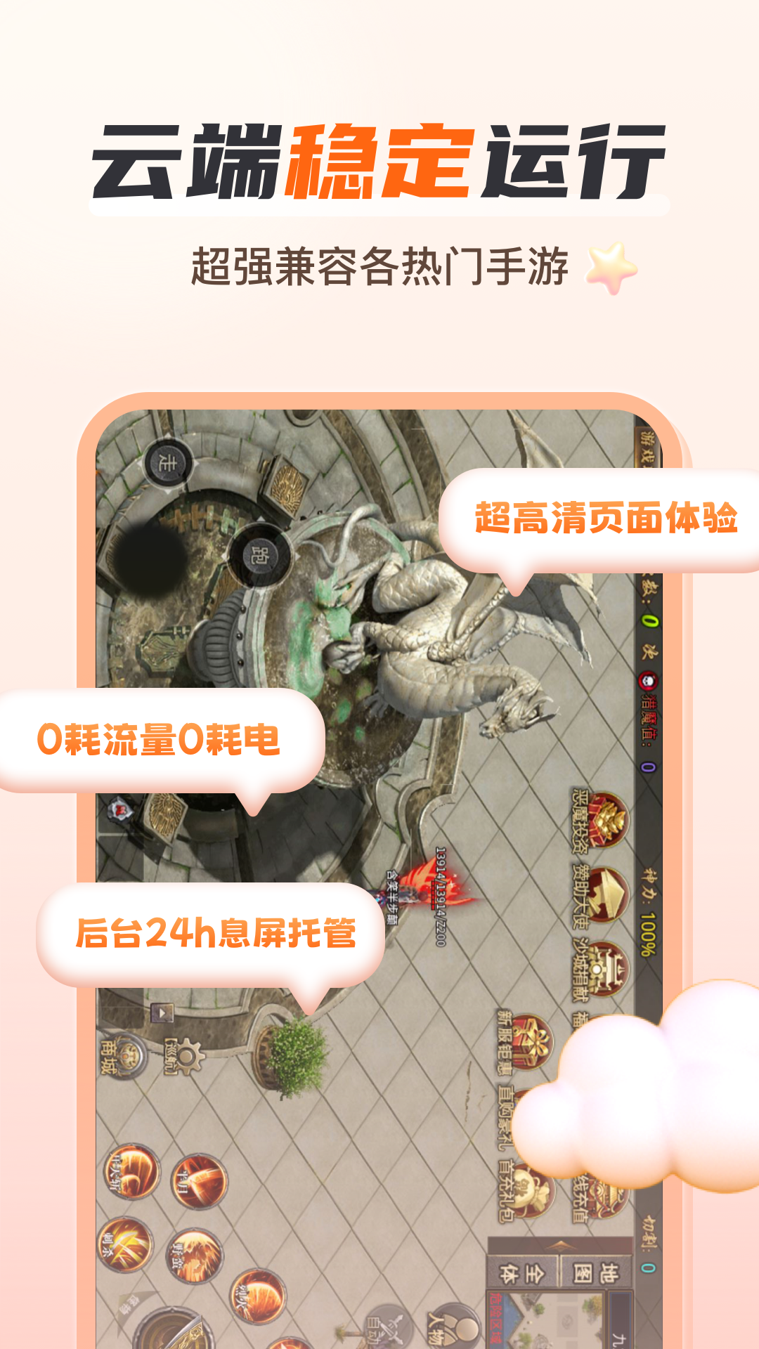 贪玩云手机 .01.018(2)