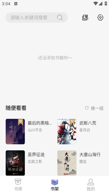 野牛阅读纯净版(3)