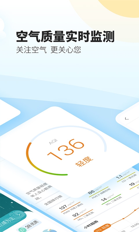最美天气最新版(4)